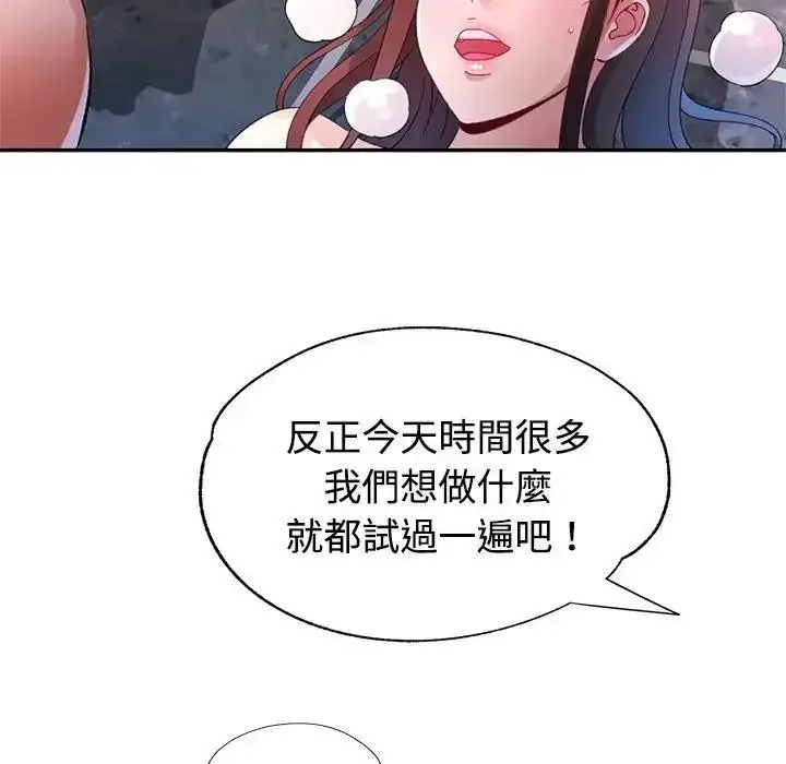漫画《特别课程》第28话第10张图