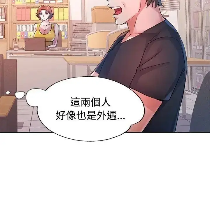 漫画《特别课程》第28话第142张图