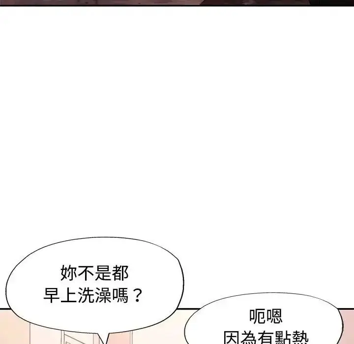 漫画《特别课程》第28话第46张图