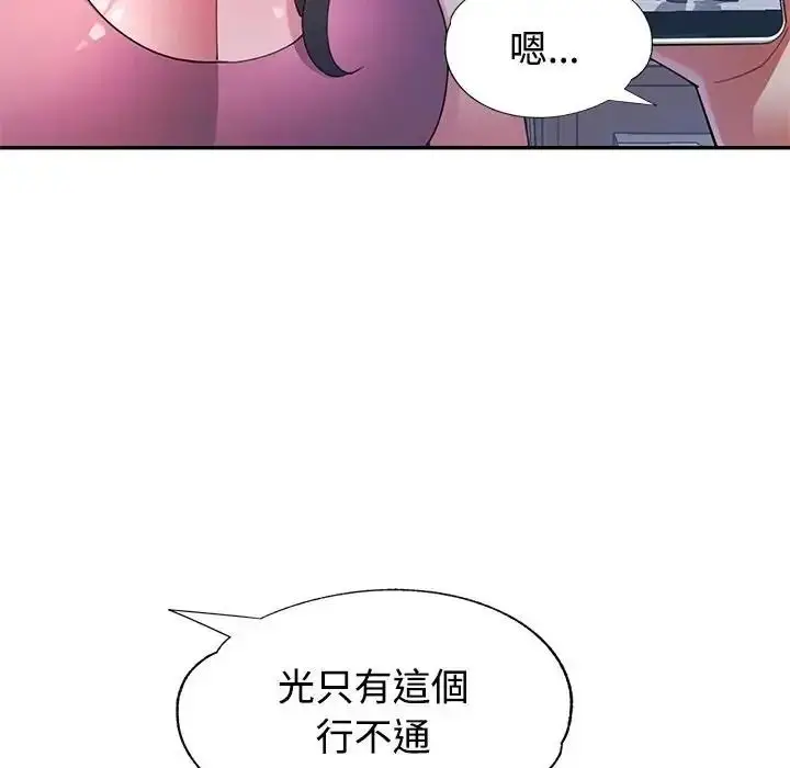 漫画《特别课程》第28话第67张图