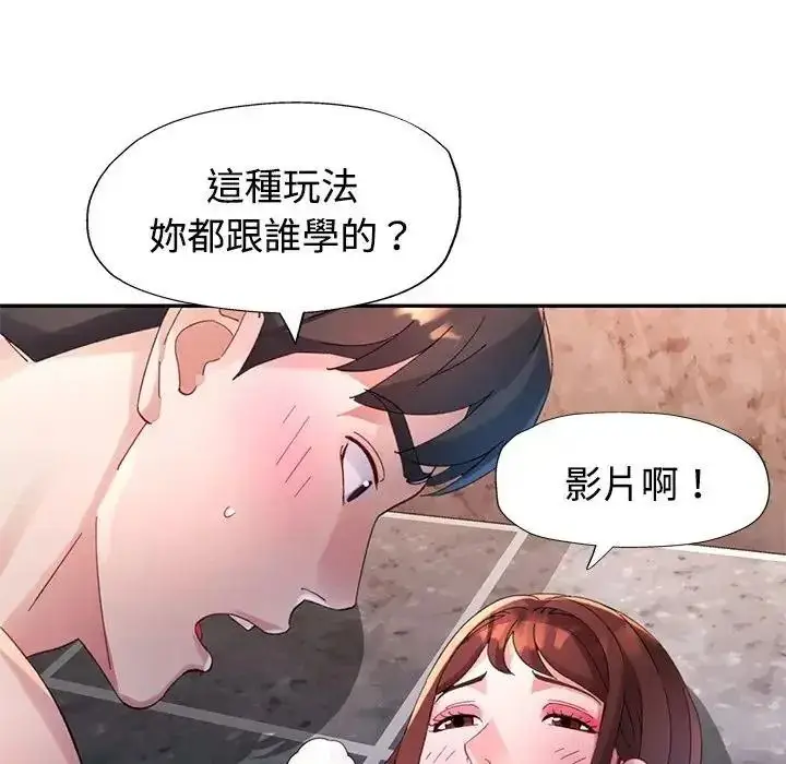 漫画《特别课程》第28话第9张图
