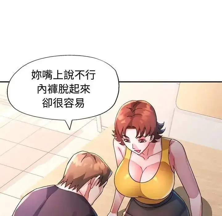 漫画《特别课程》第28话第96张图