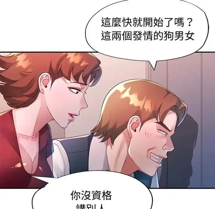 漫画《特别课程》第29话第101张图