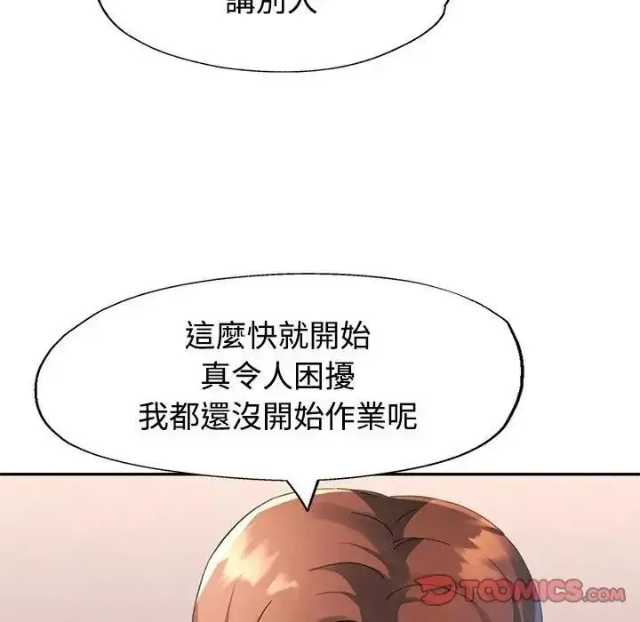 漫画《特别课程》第29话第102张图