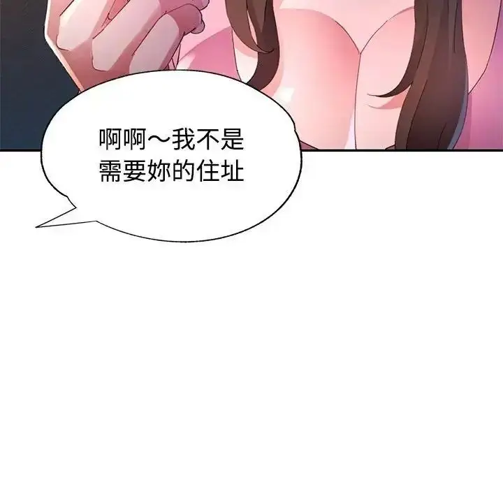 漫画《特别课程》第29话第18张图