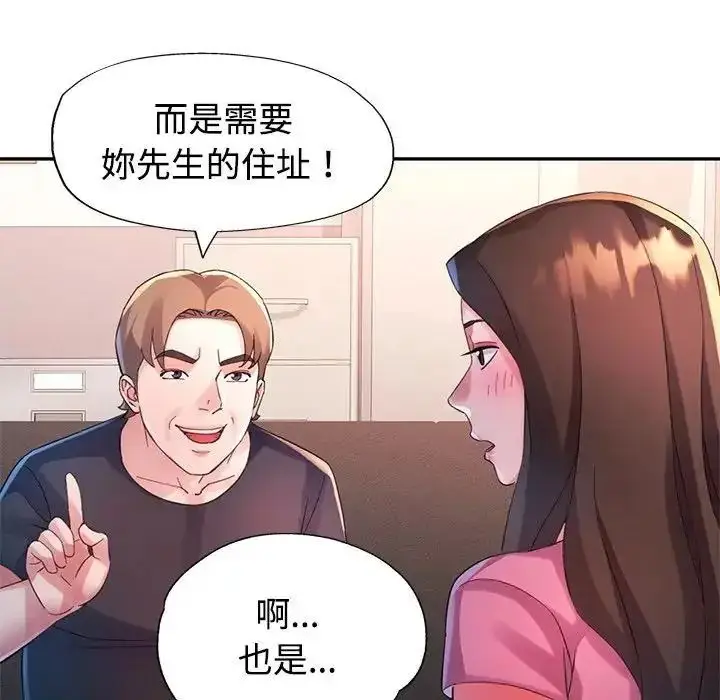 漫画《特别课程》第29话第19张图