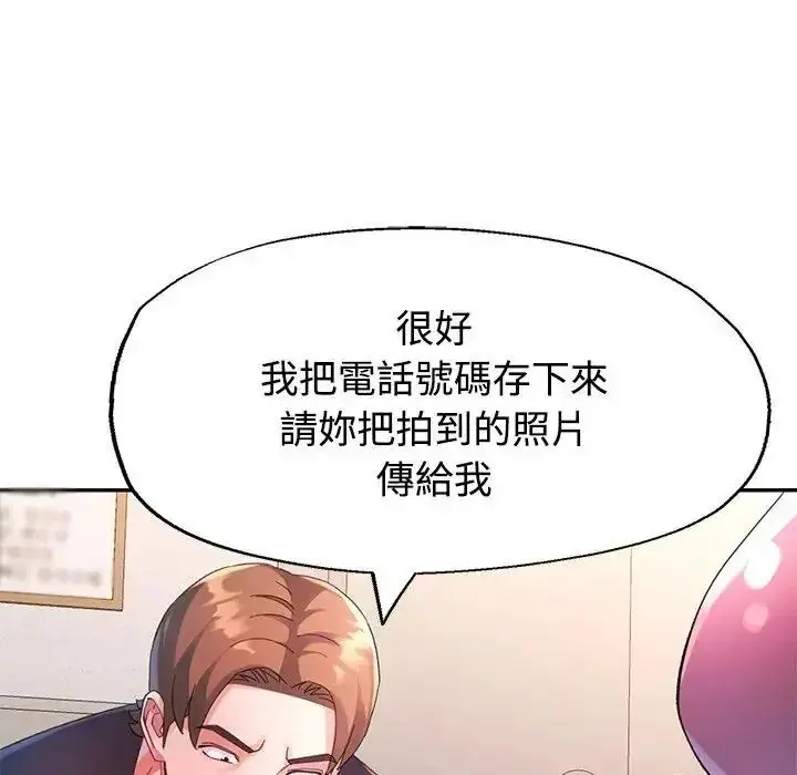 漫画《特别课程》第29话第24张图