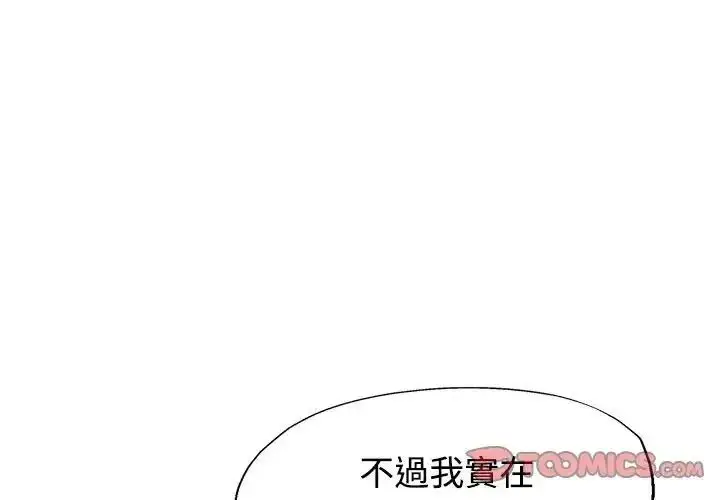 漫画《特别课程》第29话第3张图