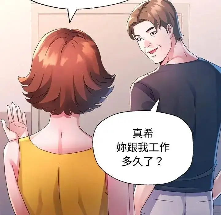 漫画《特别课程》第29话第47张图