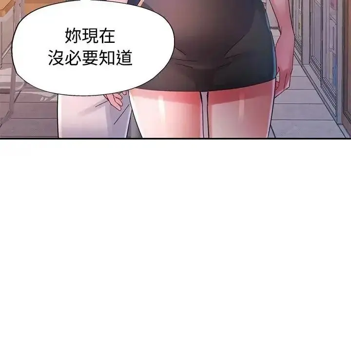 漫画《特别课程》第29话第52张图