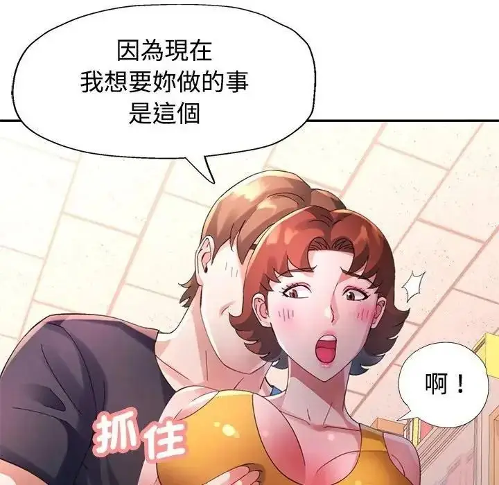 漫画《特别课程》第29话第53张图