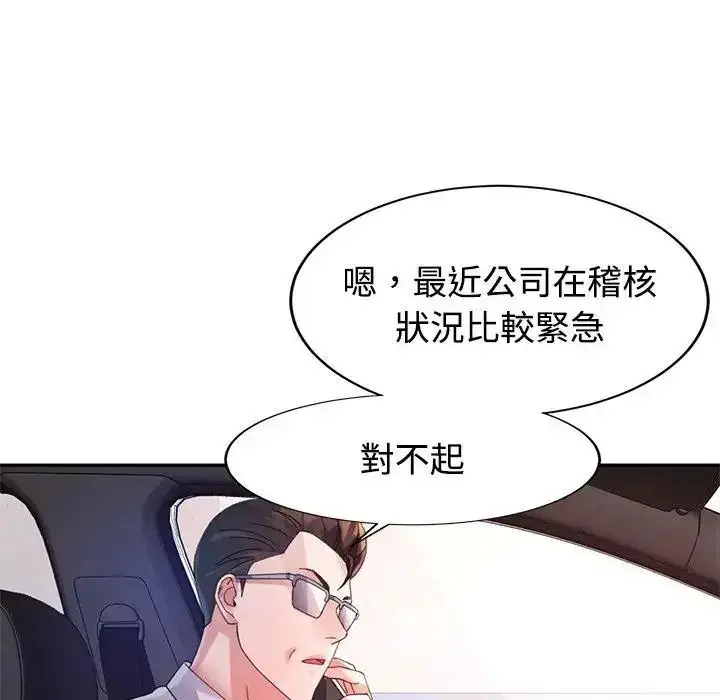 漫画《特别课程》第29话第69张图