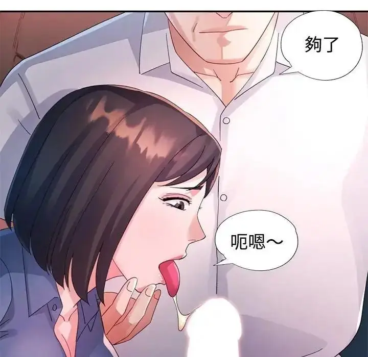 漫画《特别课程》第29话第74张图