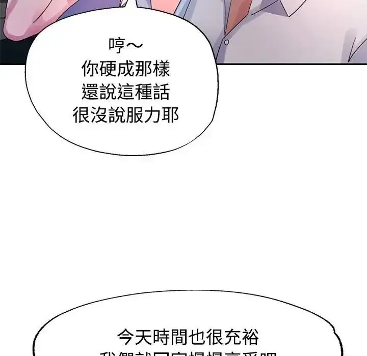 漫画《特别课程》第29话第77张图