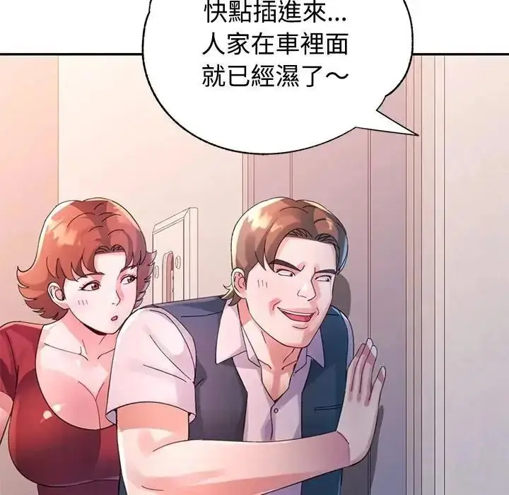 漫画《特别课程》第29话第99张图