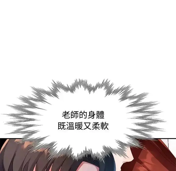 漫画《特别课程》第30话第130张图