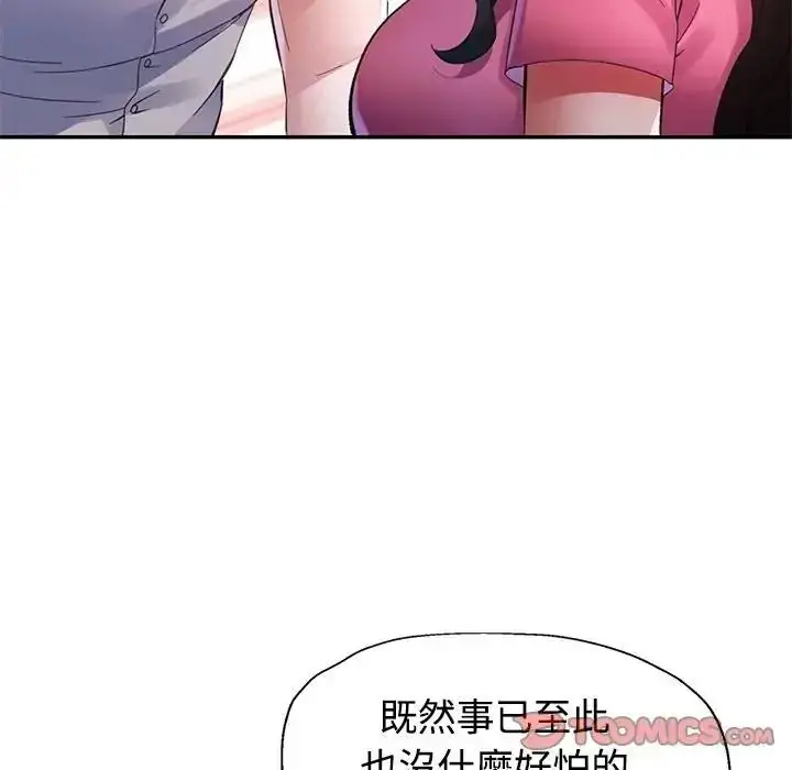 漫画《特别课程》第30话第48张图