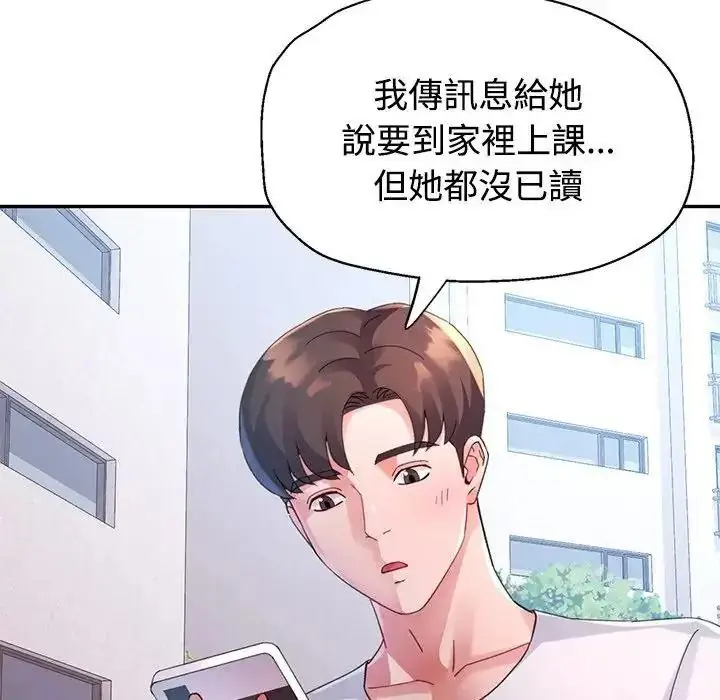 漫画《特别课程》第30话第79张图