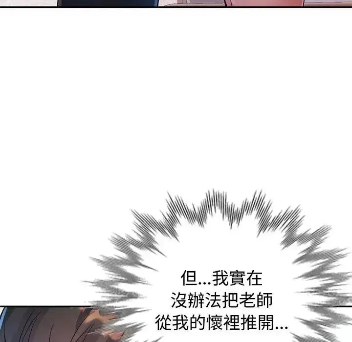 漫画《特别课程》第30话第99张图