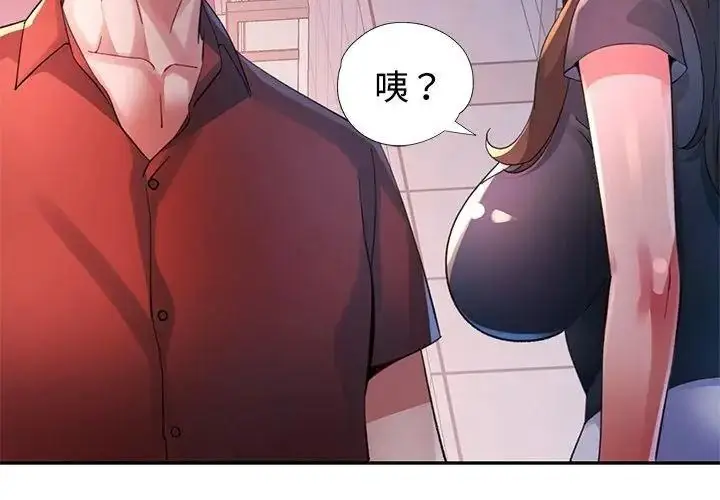 漫画《特别课程》第31话第101张图