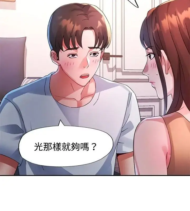 漫画《特别课程》第31话第28张图