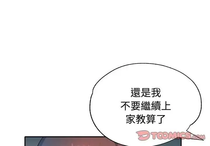 漫画《特别课程》第31话第29张图