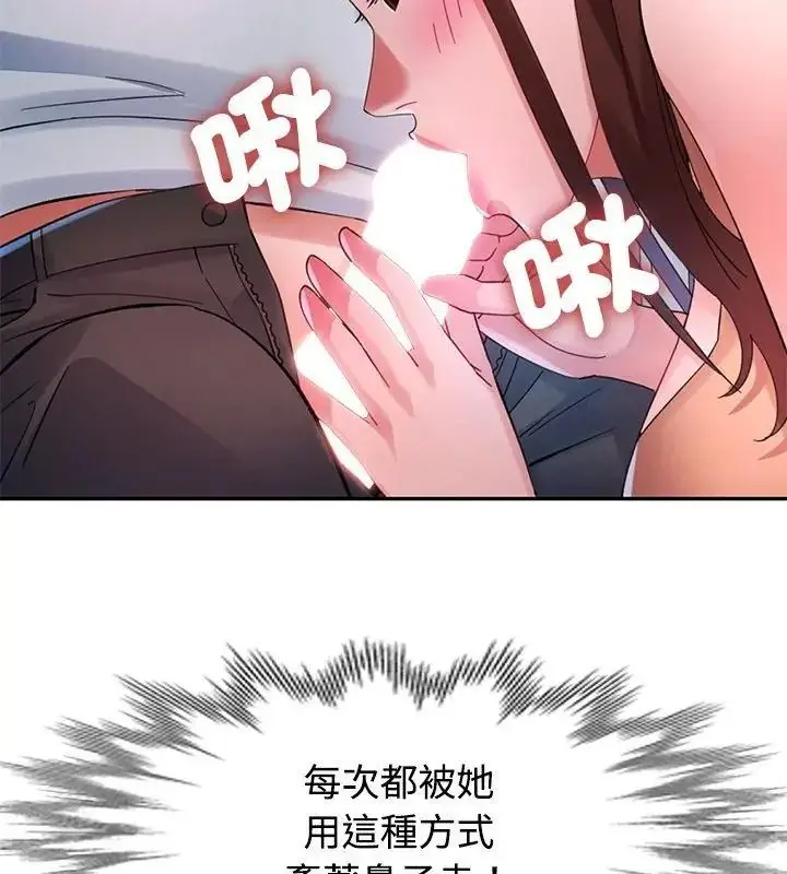 漫画《特别课程》第31话第43张图