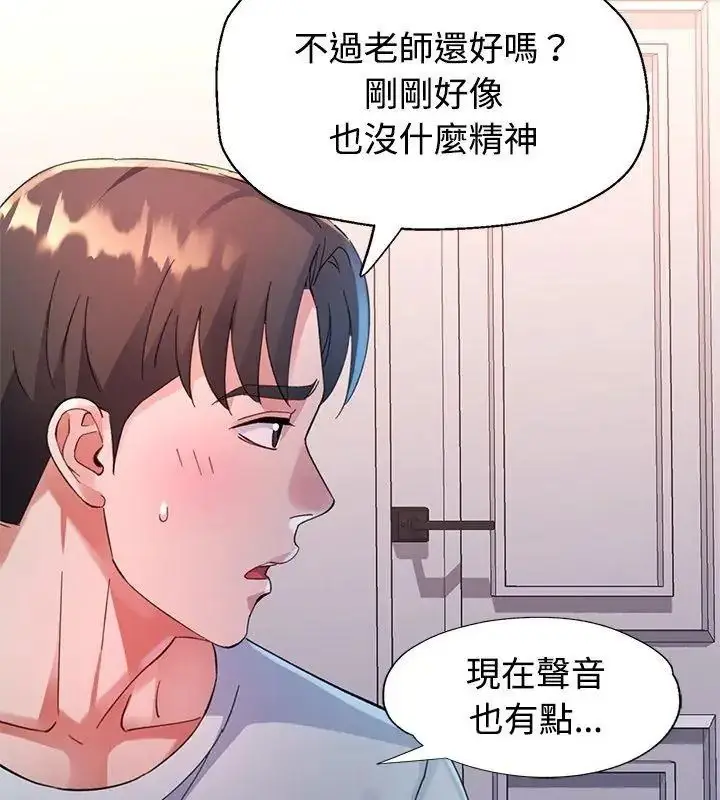漫画《特别课程》第31话第69张图