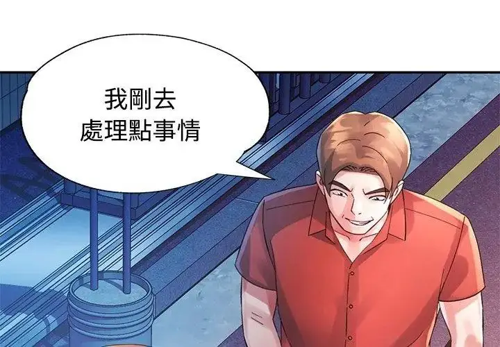 漫画《特别课程》第31话第86张图
