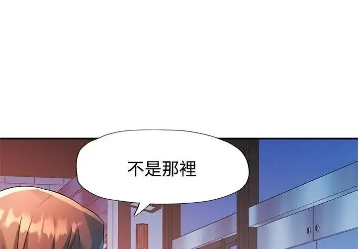漫画《特别课程》第31话第98张图