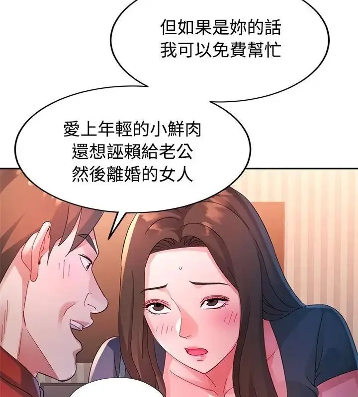 漫画《特别课程》第32话第37张图