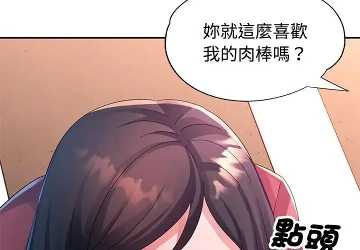 漫画《特别课程》第32话第95张图
