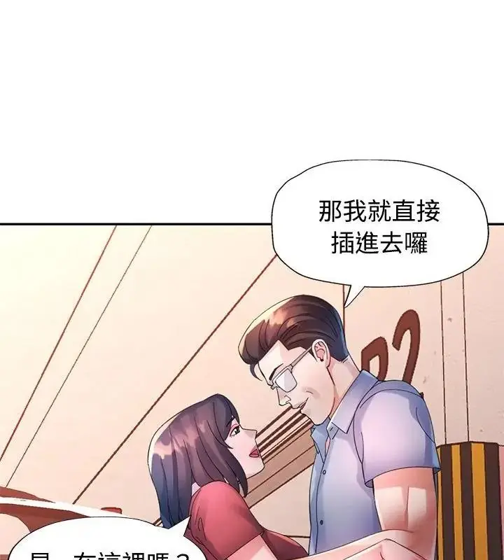 漫画《特别课程》第32话第97张图