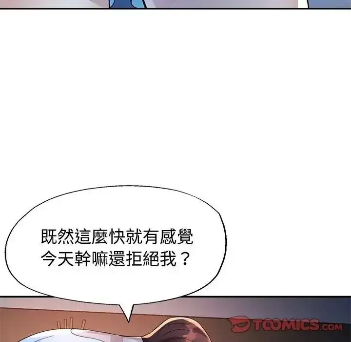 漫画《特别课程》第33话第138张图
