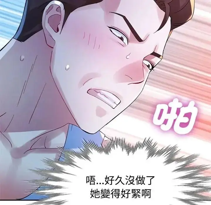漫画《特别课程》第33话第144张图