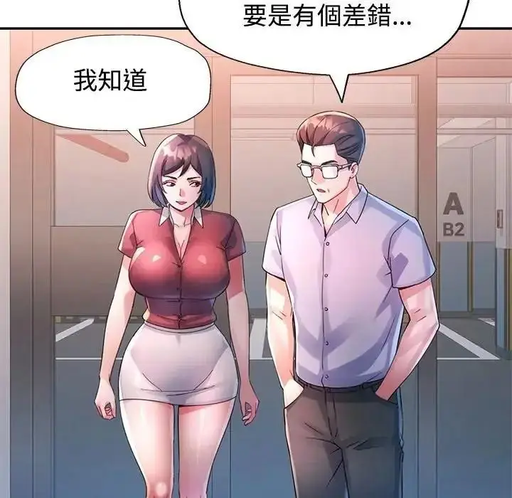 漫画《特别课程》第33话第44张图