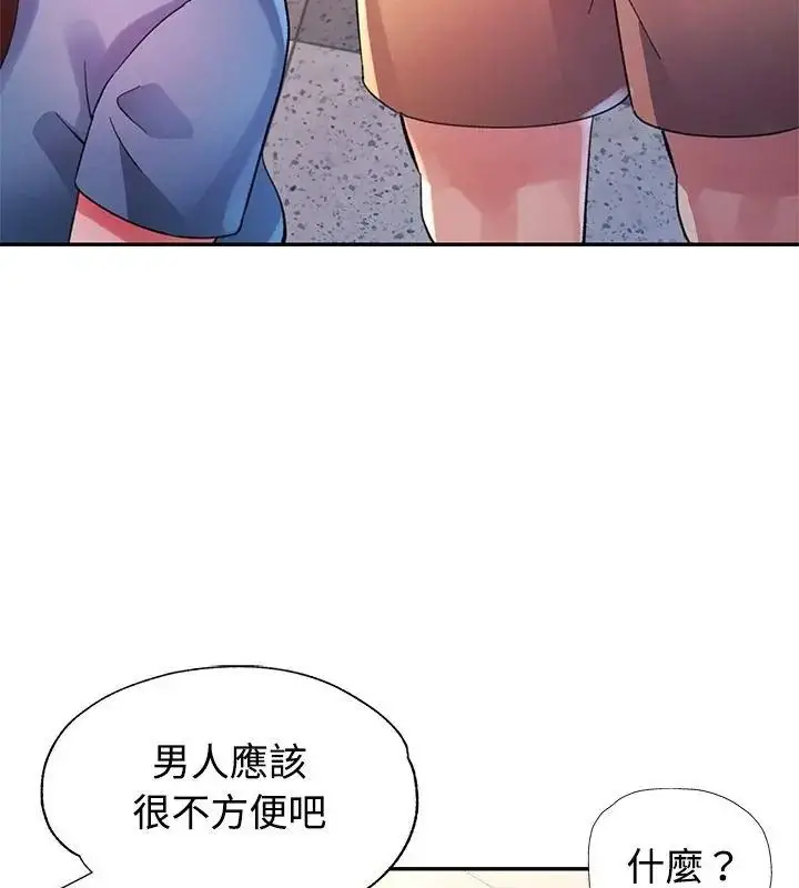 漫画《特别课程》第34话第115张图
