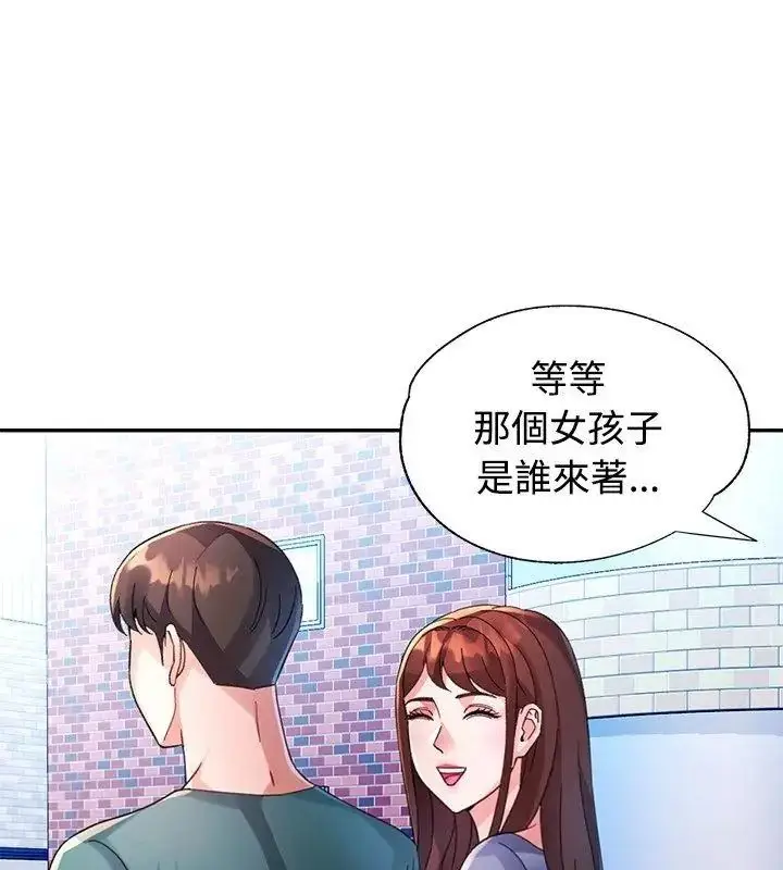 漫画《特别课程》第34话第138张图
