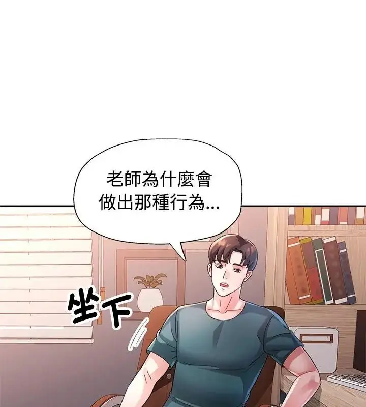 漫画《特别课程》第34话第70张图