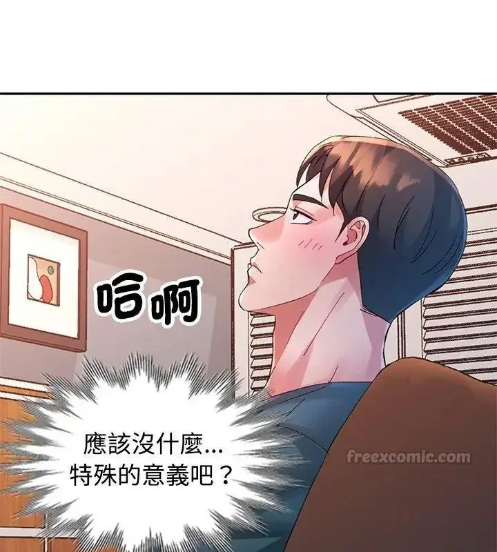 漫画《特别课程》第34话第75张图