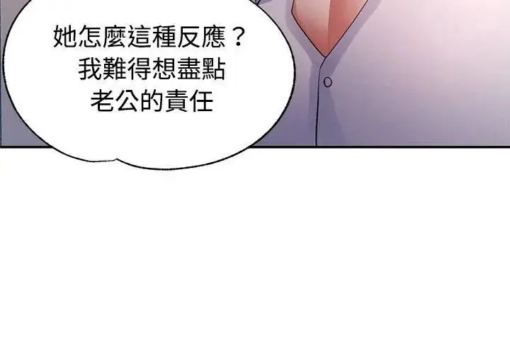漫画《特别课程》第34话第86张图