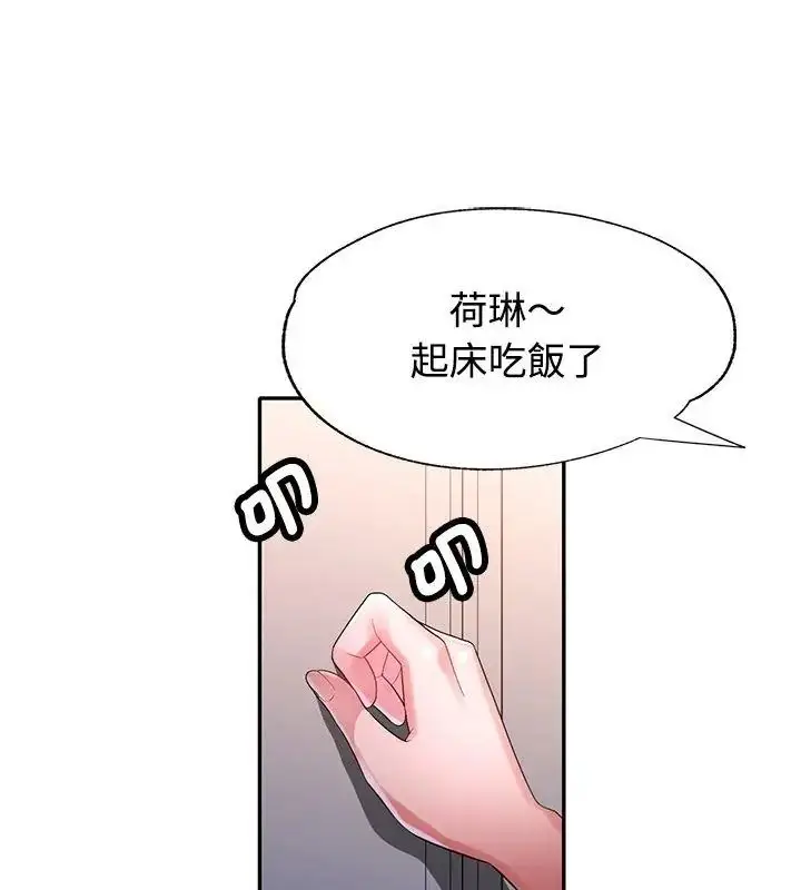 漫画《特别课程》第34话第87张图
