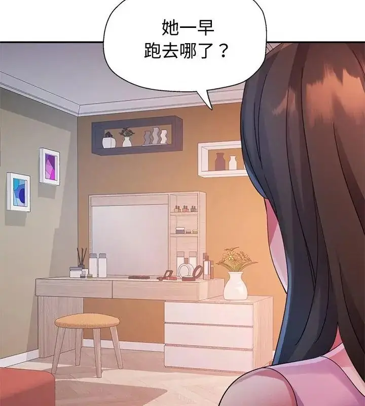 漫画《特别课程》第34话第91张图