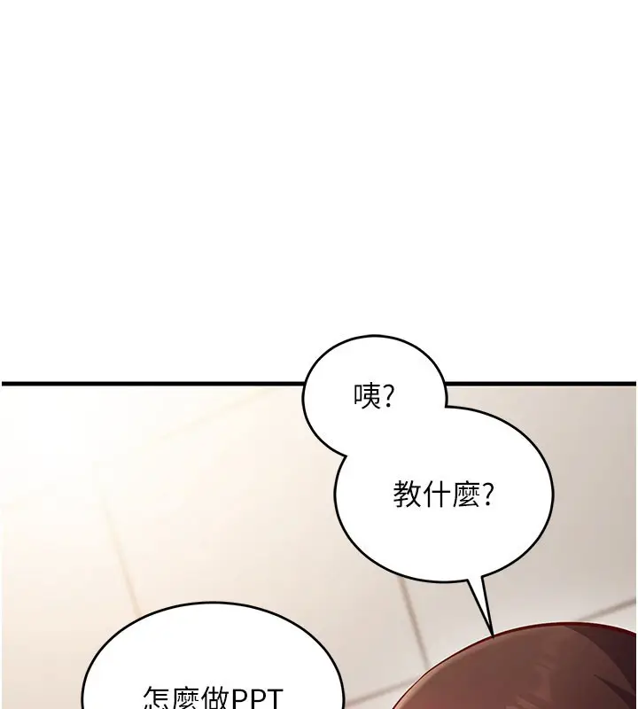 漫画《催眠偷心计》第8话第1张图