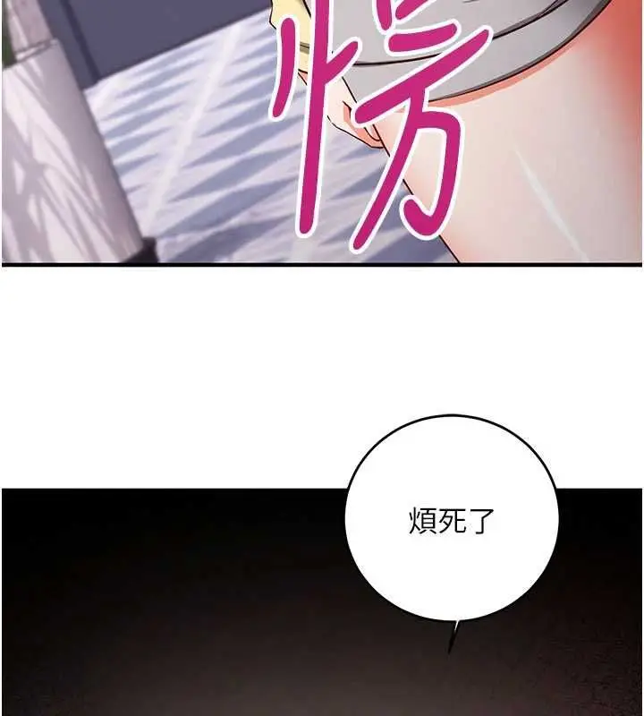 漫画《催眠偷心计》第16话第10张图