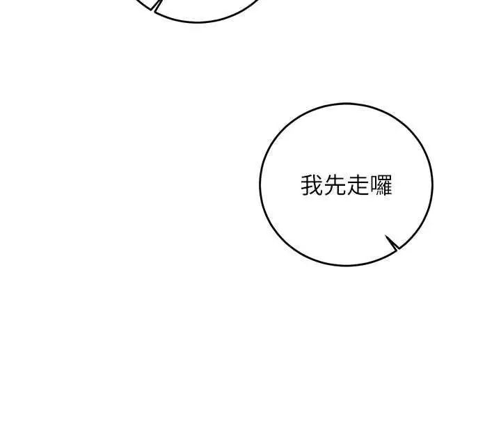 漫画《催眠偷心计》第16话第116张图