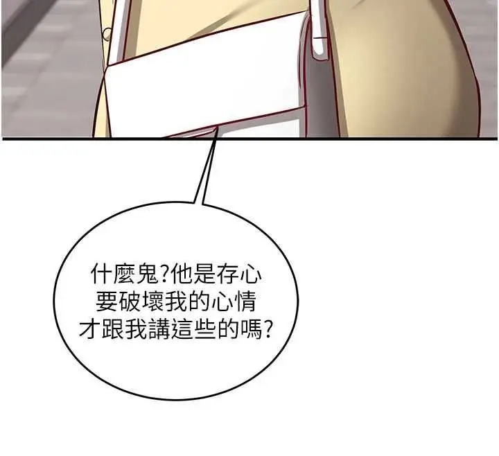 漫画《催眠偷心计》第16话第134张图