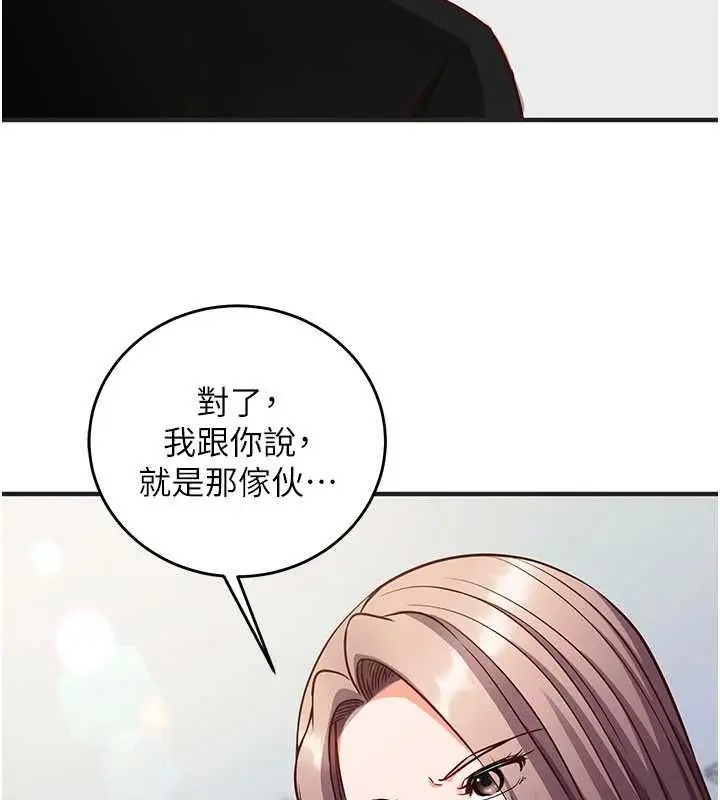 漫画《催眠偷心计》第16话第147张图