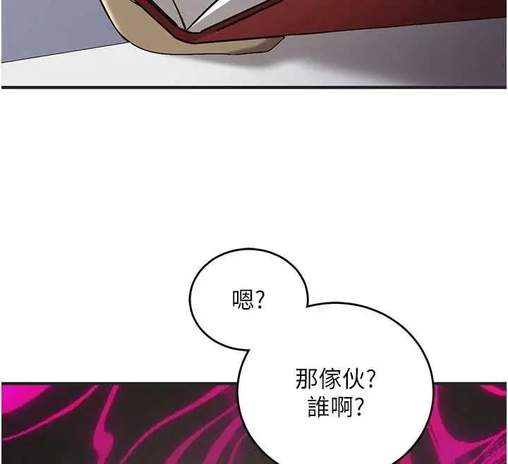 漫画《催眠偷心计》第16话第149张图