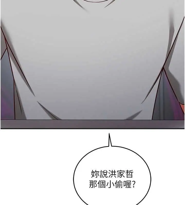 漫画《催眠偷心计》第16话第151张图